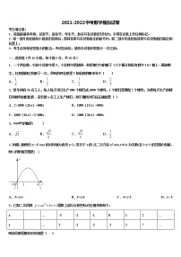 2021-2022学年河南省部分地区重点名校中考三模数学试题含解析