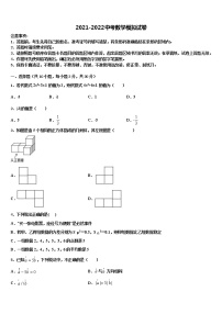 2021-2022学年河南省南阳南召县联考中考数学模拟试题含解析