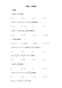 专题三+二次根式+2021-2022学年+人教版数学八年级下册期末练习（含答案）