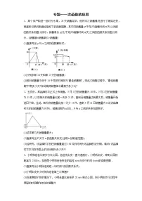 专题一+一次函数的应用+2021-2022学年人教版数学八年级下册期末练习(含答案)