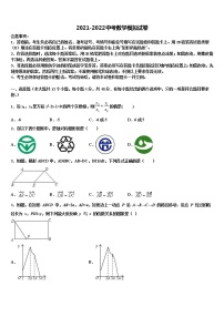 2021-2022学年河南省襄城县春联考中考数学五模试卷含解析