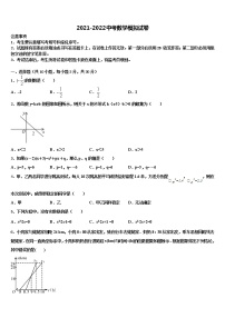 2021-2022学年黑龙江省哈尔滨阿城区六校联考中考二模数学试题含解析