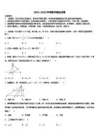 2021-2022学年湖北省襄阳市第三十四中学中考数学模拟精编试卷含解析