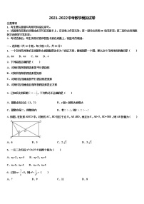 2021-2022学年湖北省天门经济开发区等重点名校中考数学模拟预测题含解析