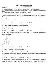 2021-2022学年湖北省襄樊市重点达标名校中考数学全真模拟试题含解析