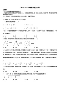 2021-2022学年湖北省武汉为明校毕业升学考试模拟卷数学卷含解析