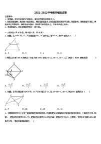 2021-2022学年湖北省广水市中考数学最后冲刺浓缩精华卷含解析