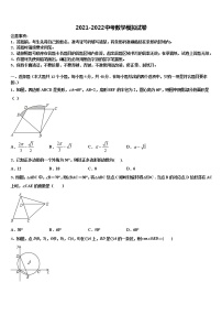 2021-2022学年湖北省襄阳市南漳县中考联考数学试题含解析