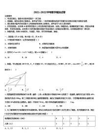 2021-2022学年湖北省黄冈市麻城市思源实验校中考数学对点突破模拟试卷含解析