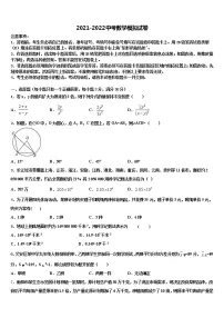 2021-2022学年黑龙江省肇源县中考数学模拟试题含解析