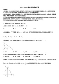 2021-2022学年黑龙江省哈尔滨市平房区中考数学模拟预测试卷含解析