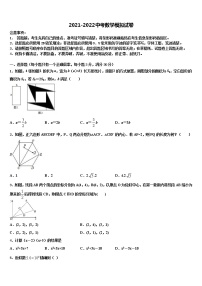 2021-2022学年湖北省襄阳市枣阳达标名校中考二模数学试题含解析