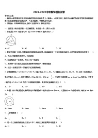 2021-2022学年黑龙江省哈尔滨市五常市二河乡二河中学中考数学五模试卷含解析