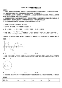 2021-2022学年湖北省黄石市第十四中学中考数学押题卷含解析