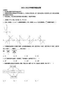 2021-2022学年湖北省广水市市马坪镇重点达标名校十校联考最后数学试题含解析