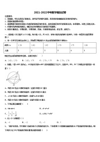 2021-2022学年湖北省咸宁市崇阳县重点达标名校中考数学猜题卷含解析