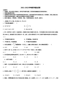 2021-2022学年湖北省武汉二十四中学中考数学考试模拟冲刺卷含解析