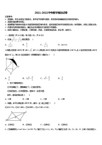 2021-2022学年湖北省武汉市武昌区省水二中学毕业升学考试模拟卷数学卷含解析