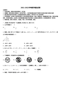 2021-2022学年湖北省十堰市中考数学押题试卷含解析