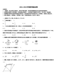 2021-2022学年黑龙江省黑河市1中学重点名校中考数学押题试卷含解析