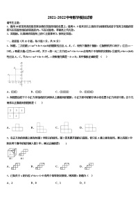 2021-2022学年黑龙江省七台河市中考数学全真模拟试卷含解析