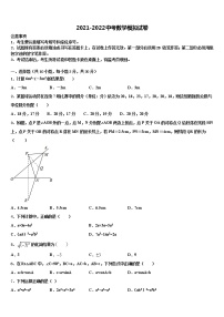 2021-2022学年黑龙江省绥化地区中考三模数学试题含解析