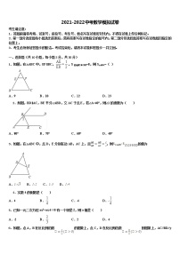 2021-2022学年湖南省邵东县市级名校中考五模数学试题含解析