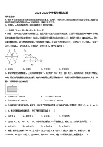 2021-2022学年湖南省长沙市明德中学十校联考最后数学试题含解析