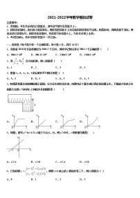 2021-2022学年湖南省凤凰县重点名校中考数学仿真试卷含解析