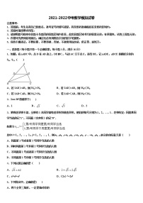 2021-2022学年湖南省长沙市田家炳实验中学中考联考数学试卷含解析