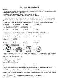 2021-2022学年湖南江永县重点名校十校联考最后数学试题含解析