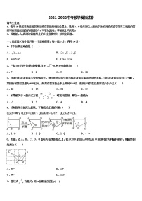 2021-2022学年湖南省长沙市岳麓区重点中学中考四模数学试题含解析