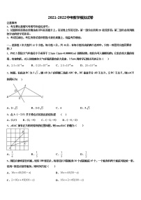 2021-2022学年湖北省宜昌市点军区达标名校中考数学仿真试卷含解析