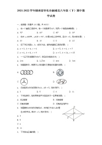 2021-2022学年湖南省怀化市溆浦县八年级（下）期中数学试卷（含解析）