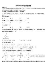 2021-2022学年黄山市重点中学中考数学四模试卷含解析