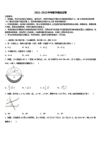 2021-2022学年江苏省高邮市中考联考数学试卷含解析