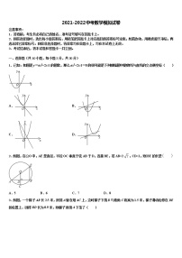 2021-2022学年吉林省长春外国语校中考数学模拟试题含解析