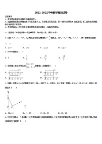 2021-2022学年吉林省长春市吉大附中实验校十校联考最后数学试题含解析