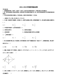 2021-2022学年吉林省汪清县中学中考数学考试模拟冲刺卷含解析