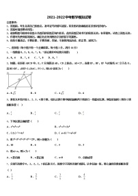 2021-2022学年建省宁德市福鼎一中中考试题猜想数学试卷含解析