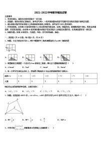 2021-2022学年吉林市重点中学中考二模数学试题含解析