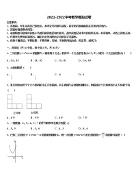 2021-2022学年吉林省松原市前郭尔罗斯蒙古族自治县中考联考数学试卷含解析