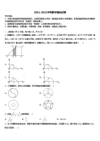 2021-2022学年江苏省大丰市第四中学十校联考最后数学试题含解析