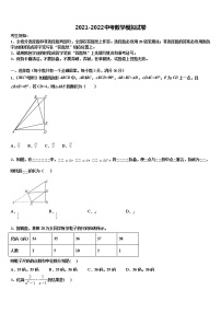 2021-2022学年吉林省吉林市第六十一中学中考五模数学试题含解析