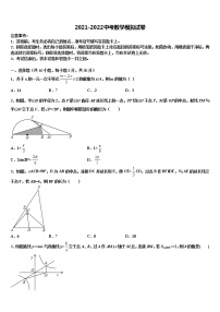 2021-2022学年江苏省常州市第三中学中考数学押题卷含解析