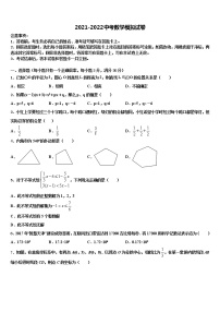 2021-2022学年江苏省高邮市阳光双语初中重点名校中考联考数学试卷含解析