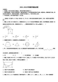 2021-2022学年吉林省松原市前郭五中学中考数学全真模拟试题含解析