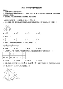 2021-2022学年吉林省白城市中考数学五模试卷含解析