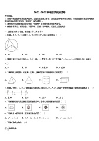 2021-2022学年江苏省常州市新北区重点名校中考数学模拟预测试卷含解析