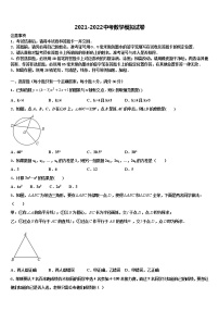 2021-2022学年江苏省常州市溧阳市达标名校中考数学仿真试卷含解析